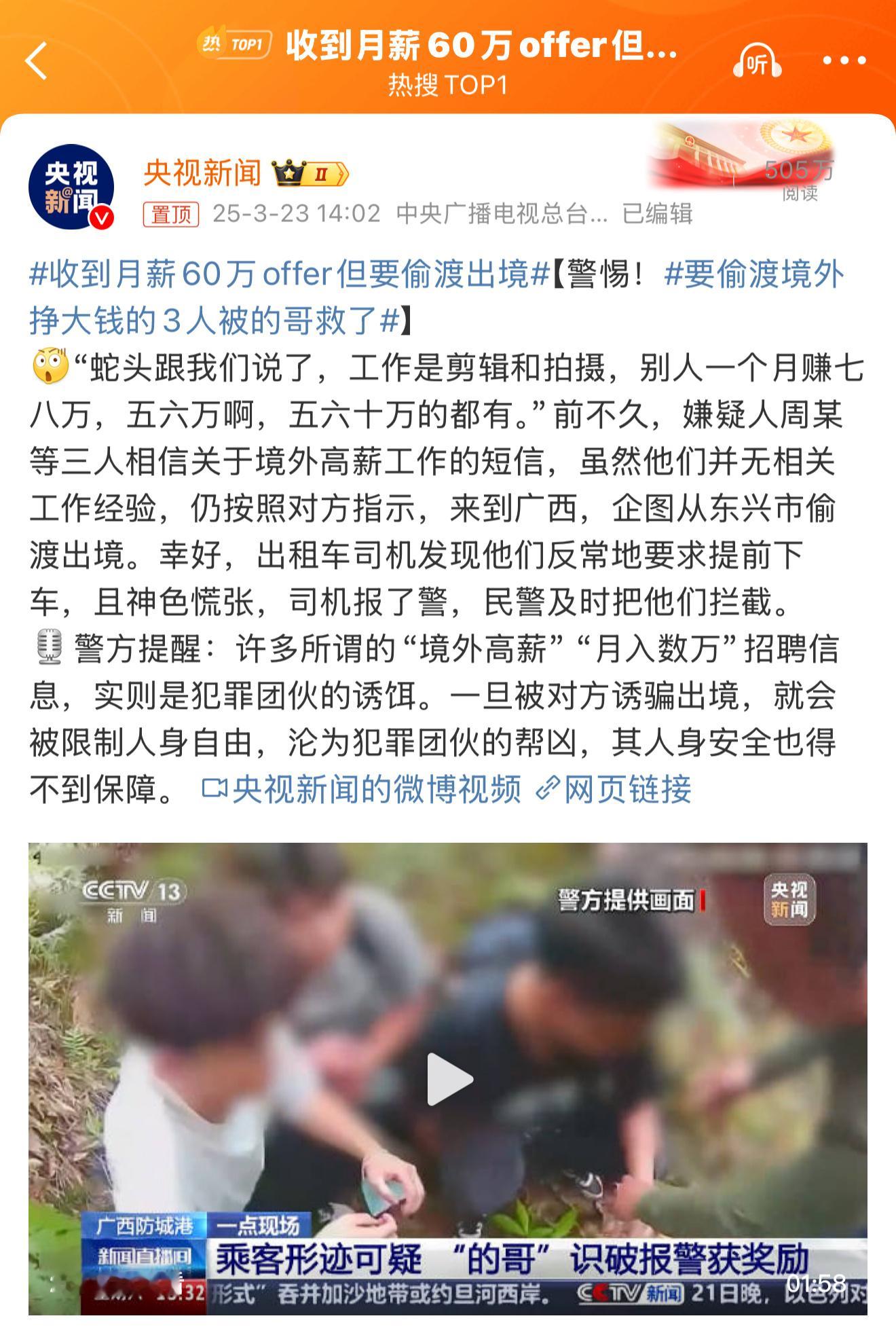 收到月薪60万offer但要偷渡出境[单身狗]这个有点智商的也不会信吧，信的估计