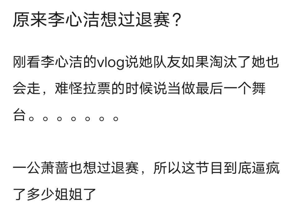 原来李心洁想过退赛？ 
