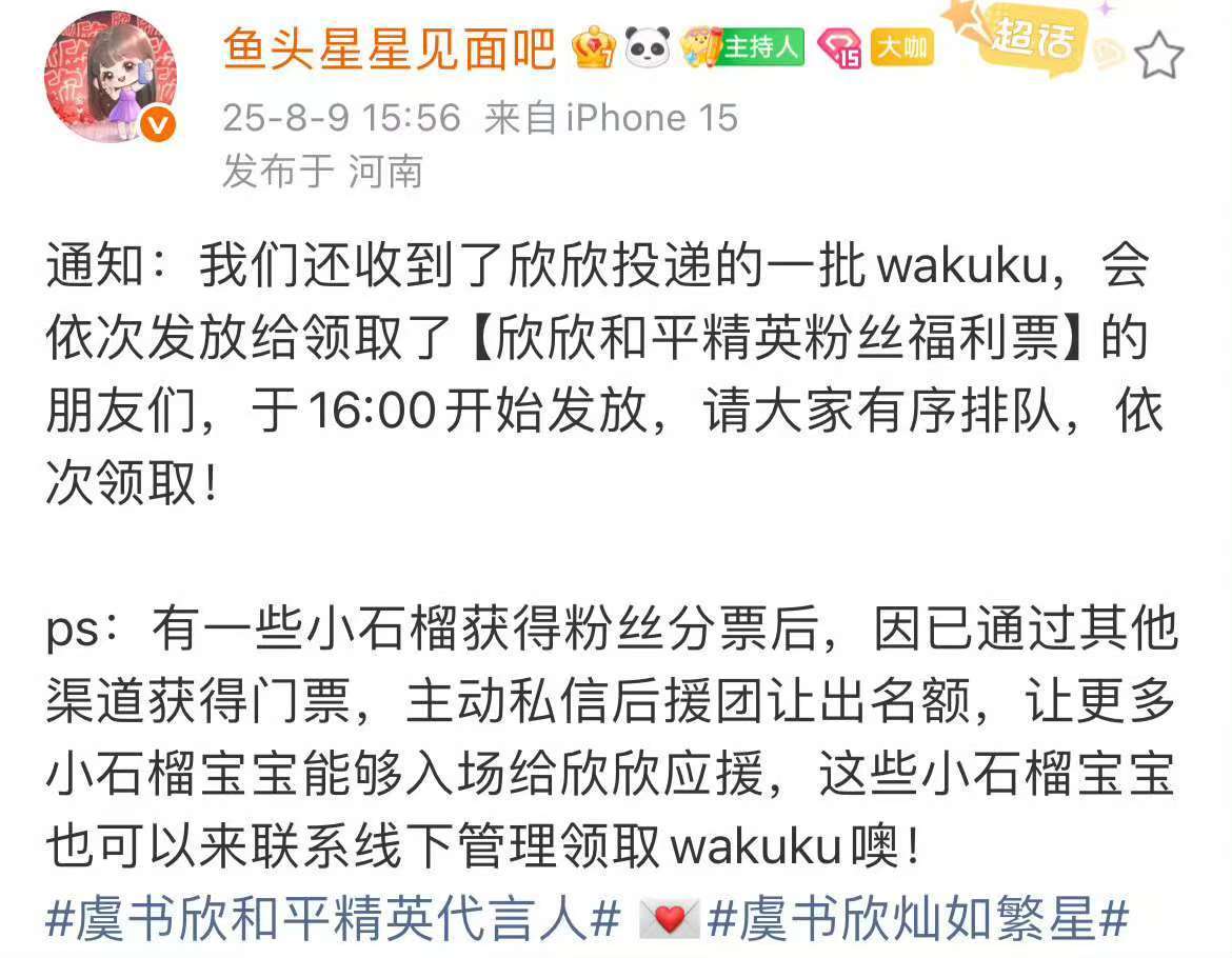 虞书欣投递粉丝wakuku虞书欣送给粉丝wakuku虞书欣送给粉丝wakuku，