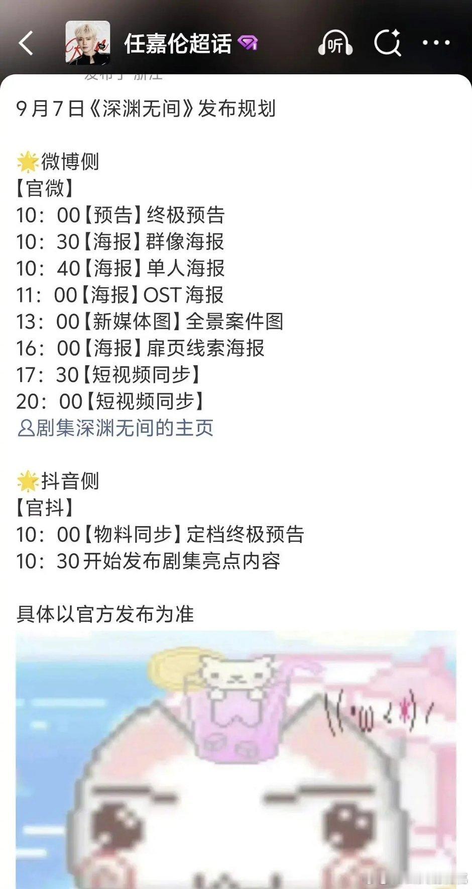 国超深渊无间明天定档 ​​​