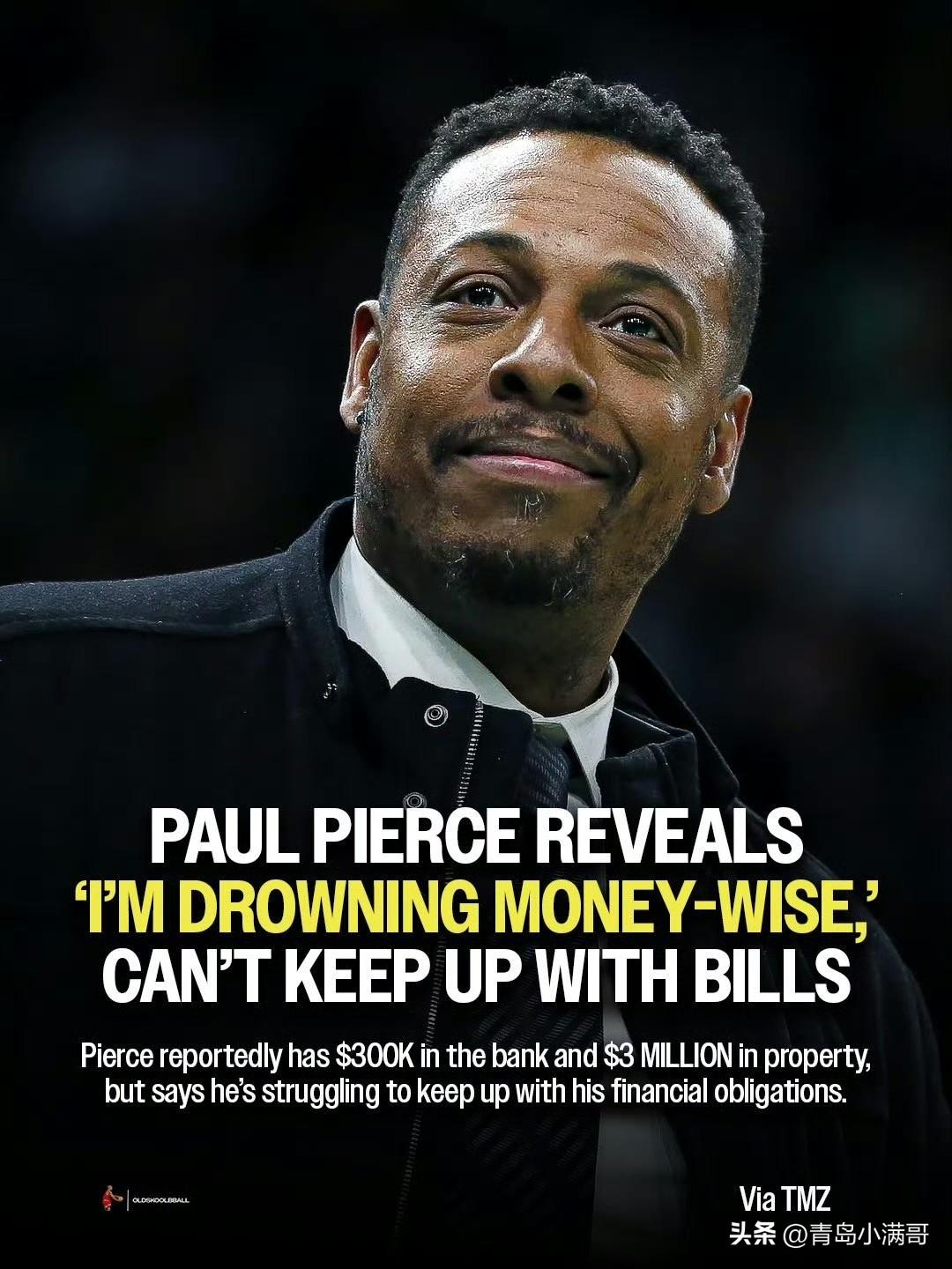 皮尔斯失业后遇破产危机！已无力承担每月生活费！

NBA传奇名宿保罗-皮尔斯近期