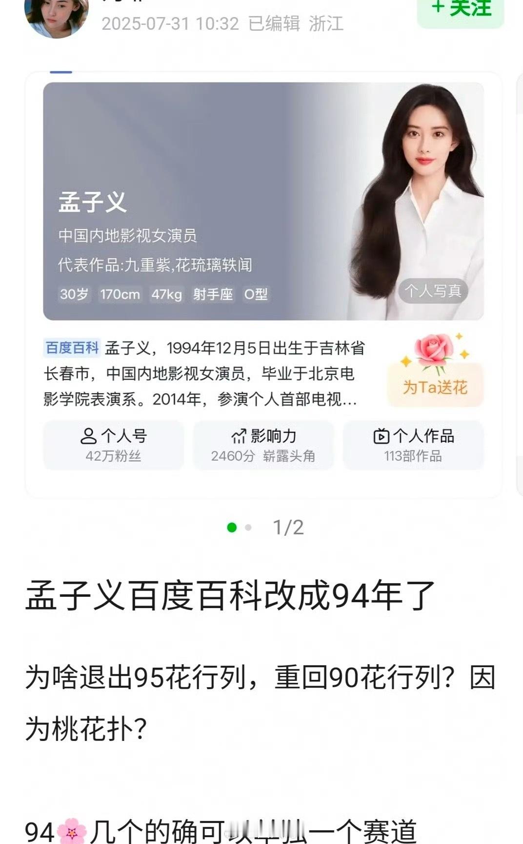 孟子义重回90花行列孟子义没有营业的日子里，居然连百科的年龄都改了啊！孟子义之前