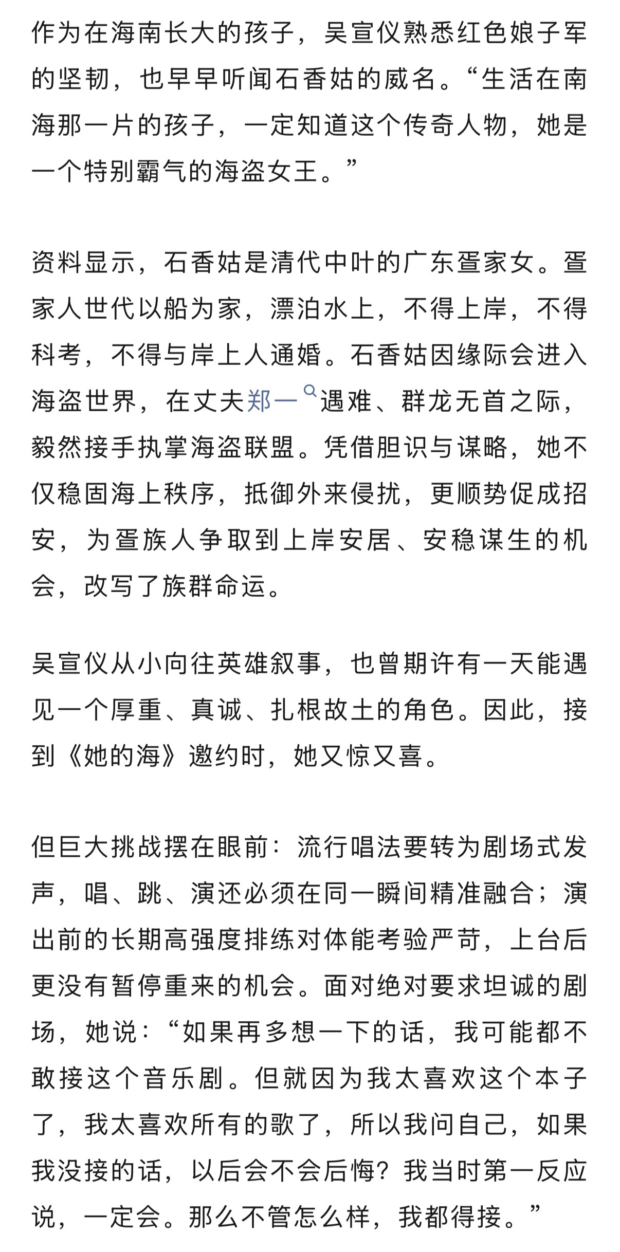 音乐剧她的海/仪锤定音是香姑 长三角之声专访吴宣仪：乘浪不回头 文字版“她说，比