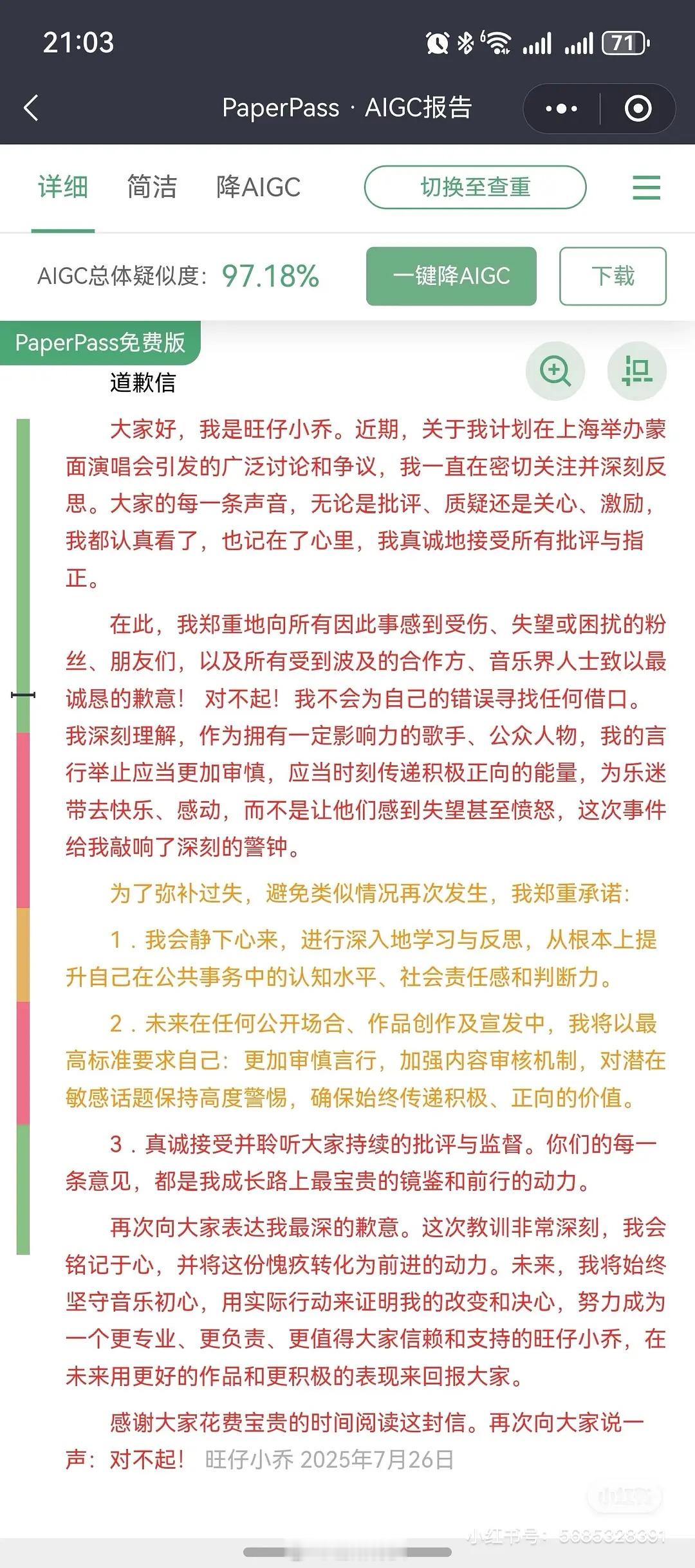 旺仔小乔道歉声明，查重率97.18🟰啥也没说[无聊][无聊]旺仔小乔道歉信 ​