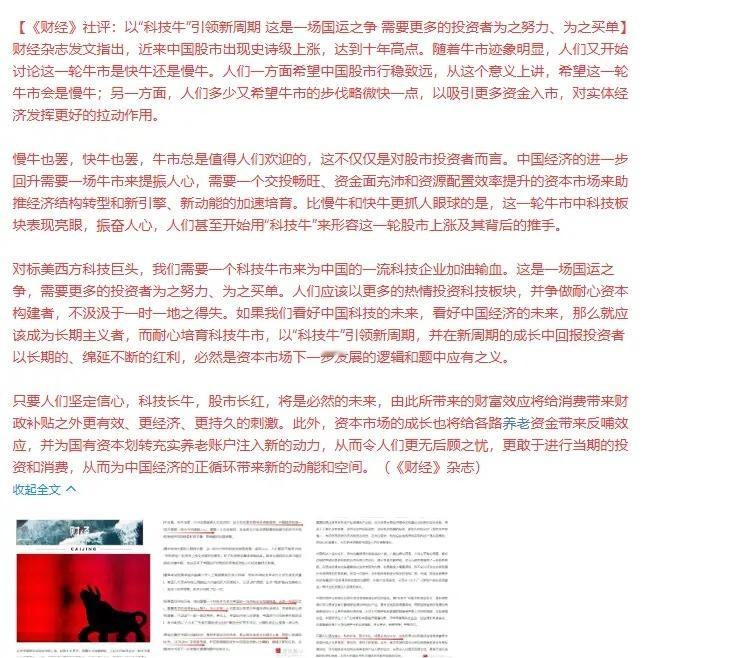 对这轮行情定性，科技牛，“科技牛”引领新周期，需要更多的投资者为之努力、为之买单