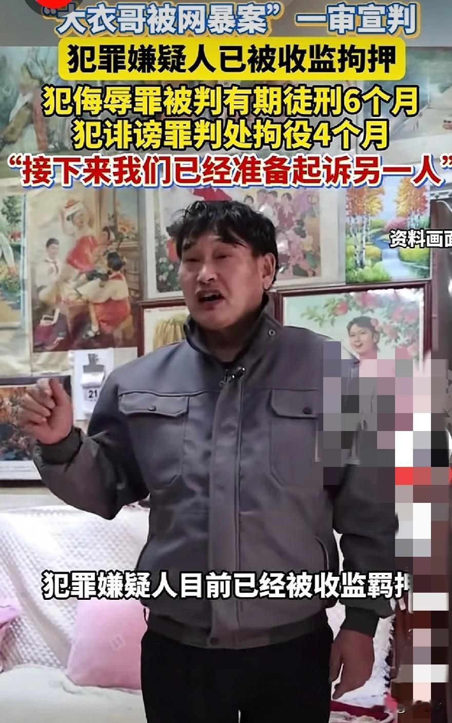 “大衣哥”被网暴的纠葛已经好多年了，现在终于有了点眉目，该抓的抓了，该道歉的道歉