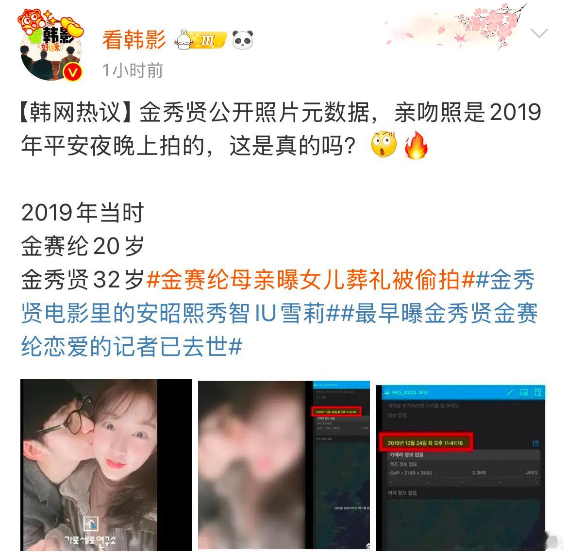 金秀贤公开亲吻照元数据金秀贤证实亲吻照是2019年平安夜拍的这就是金赛纶母亲昨日