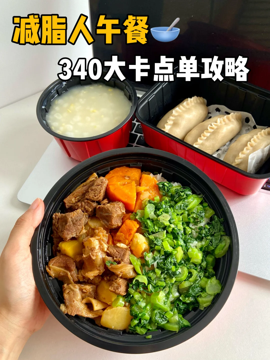 减脂人午餐点外卖攻略! !