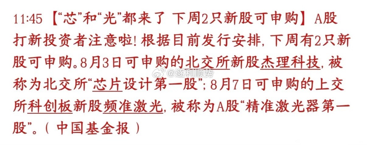 下周芯片和光模块都有新股申购，这样的市场不破发就不错了下周安排两只新股申购：1、