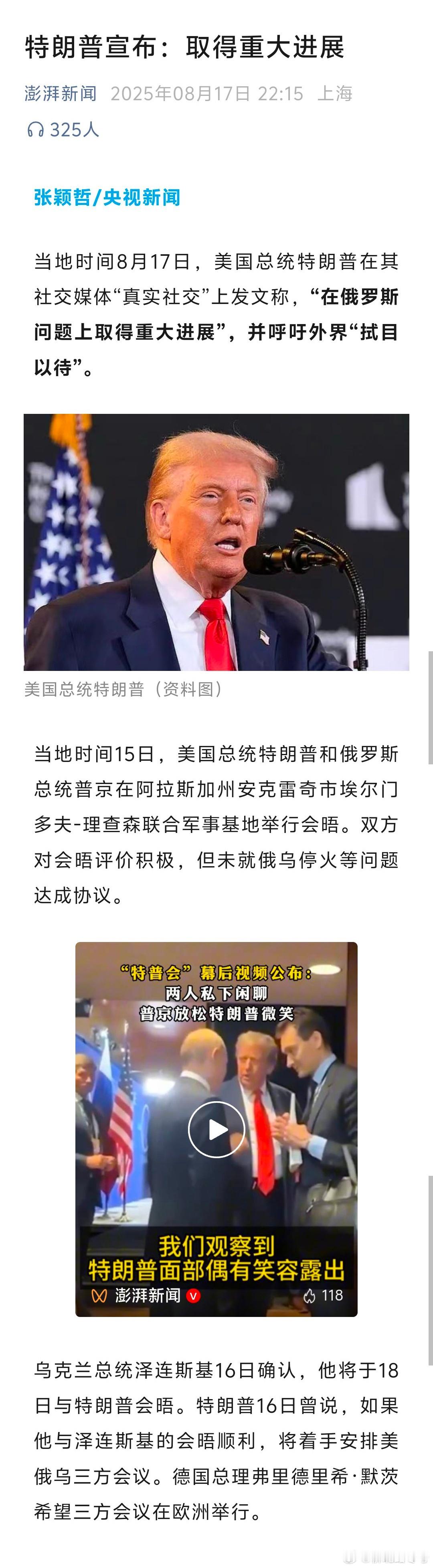 特朗普宣布：取得重大进展[doge][doge][doge]作为大国领导，也只有