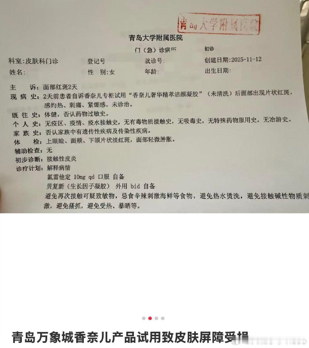 【：正在处理中】近日，有网友发帖称，自己在青岛万达香奈儿专柜试用产品时，因柜员操