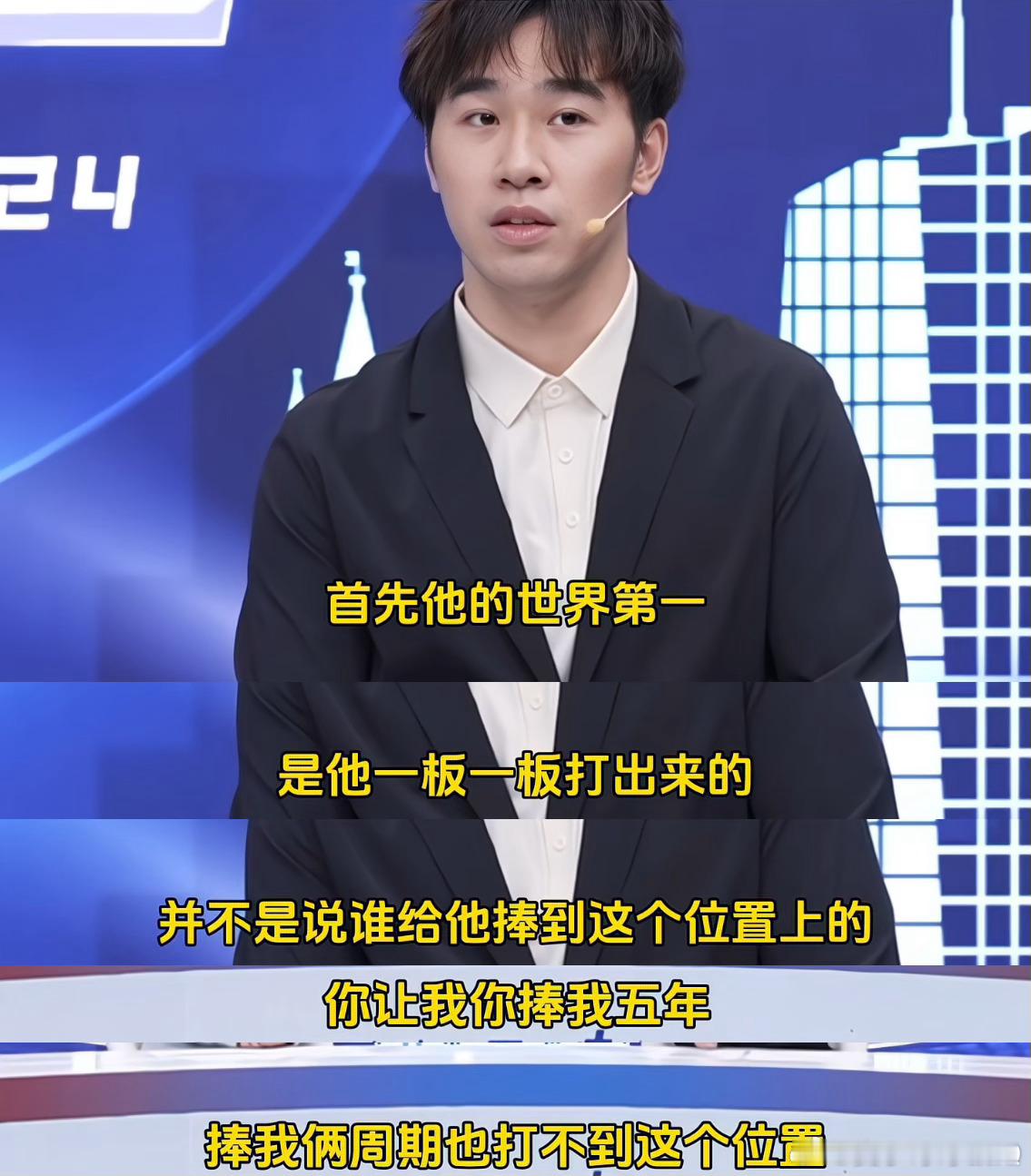 #王楚钦世一是一板一板打出来的#王楚钦的世界第一靠自己一板一板打上来的，不是捧上