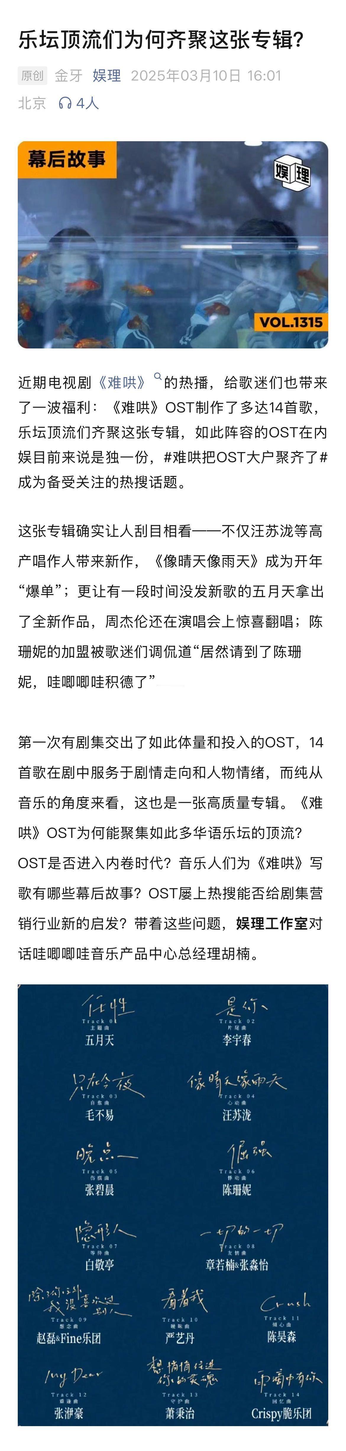 龙丹妮亲自邀约李宇春为难哄唱ost白敬亭推荐隐形人作为桑延之歌 哇唧唧哇邀请五月