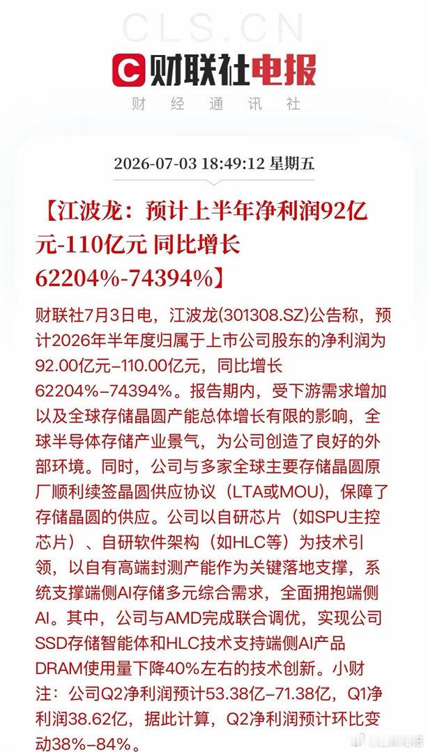 存储芯片暴增长！利润营收双爆发！利润同比增长60000%多，这翻多少倍利润了，赢