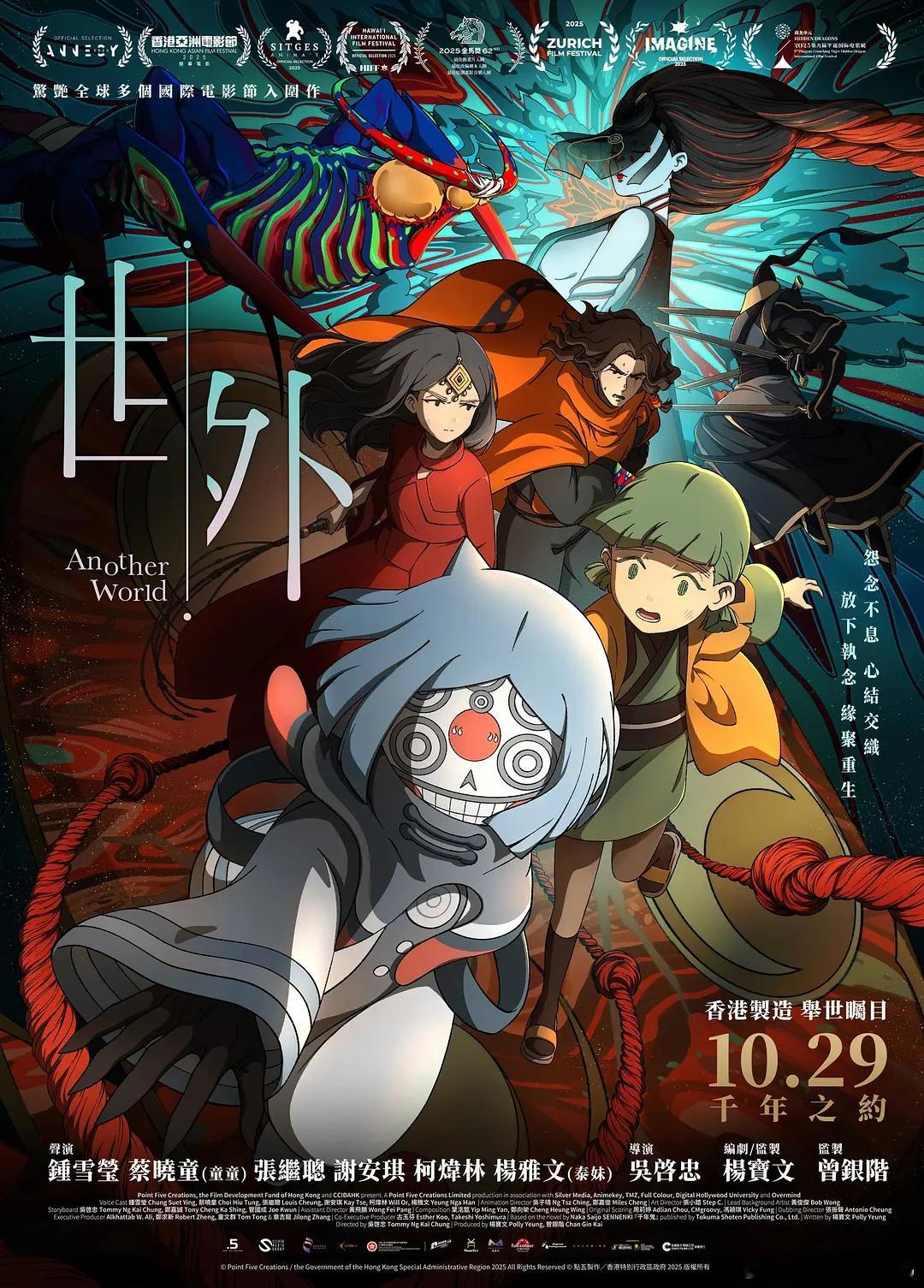 HD1080P高清正式版！世外/千年鬼 (2025)简介：人死后，轮回之前，亡魂