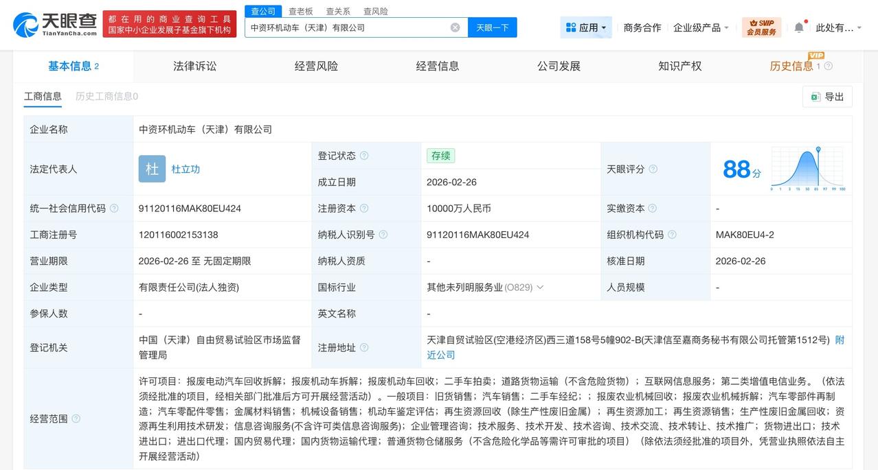 中国资源循环集团在天津成立机动车新公司 注册资本1亿
天眼查App显示，近日，中