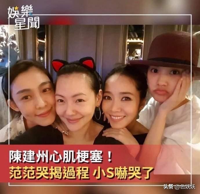 小S感谢老天爷没有带走陈建州！
看来，大S离世，小S应激了，听到陈建州心梗，吓得