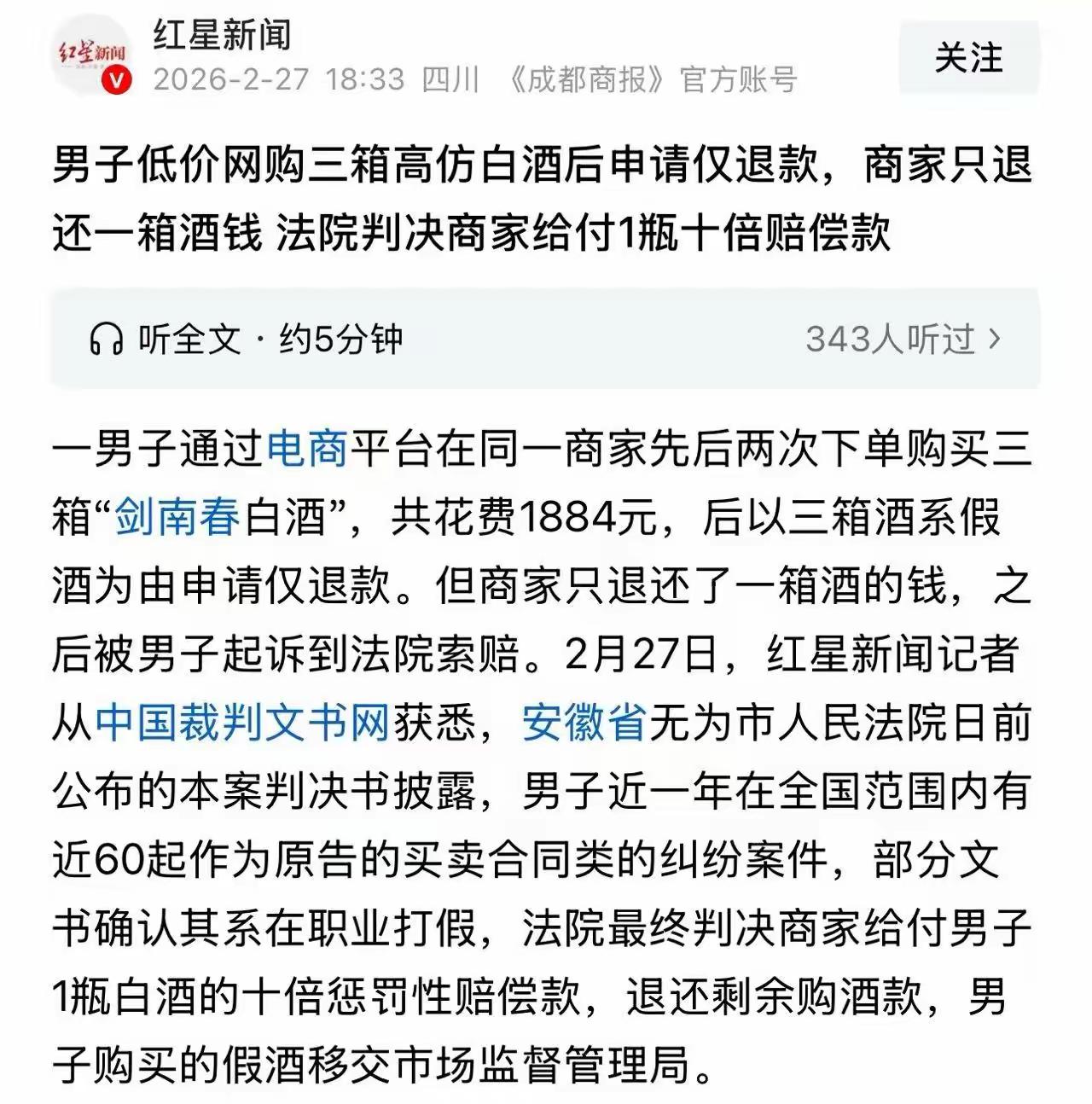 买假酒索赔反被法院驳回？这个判决让无数网友吵翻了！

安徽男子买假酒索赔1381