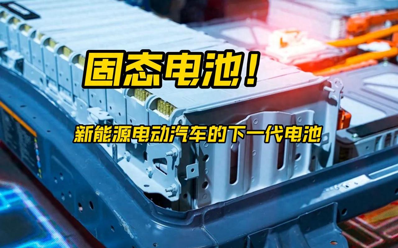 固态电池满屏吹？下周可能成坑！

打开手机全是固态电池要爆发，国轩高科说良品率9