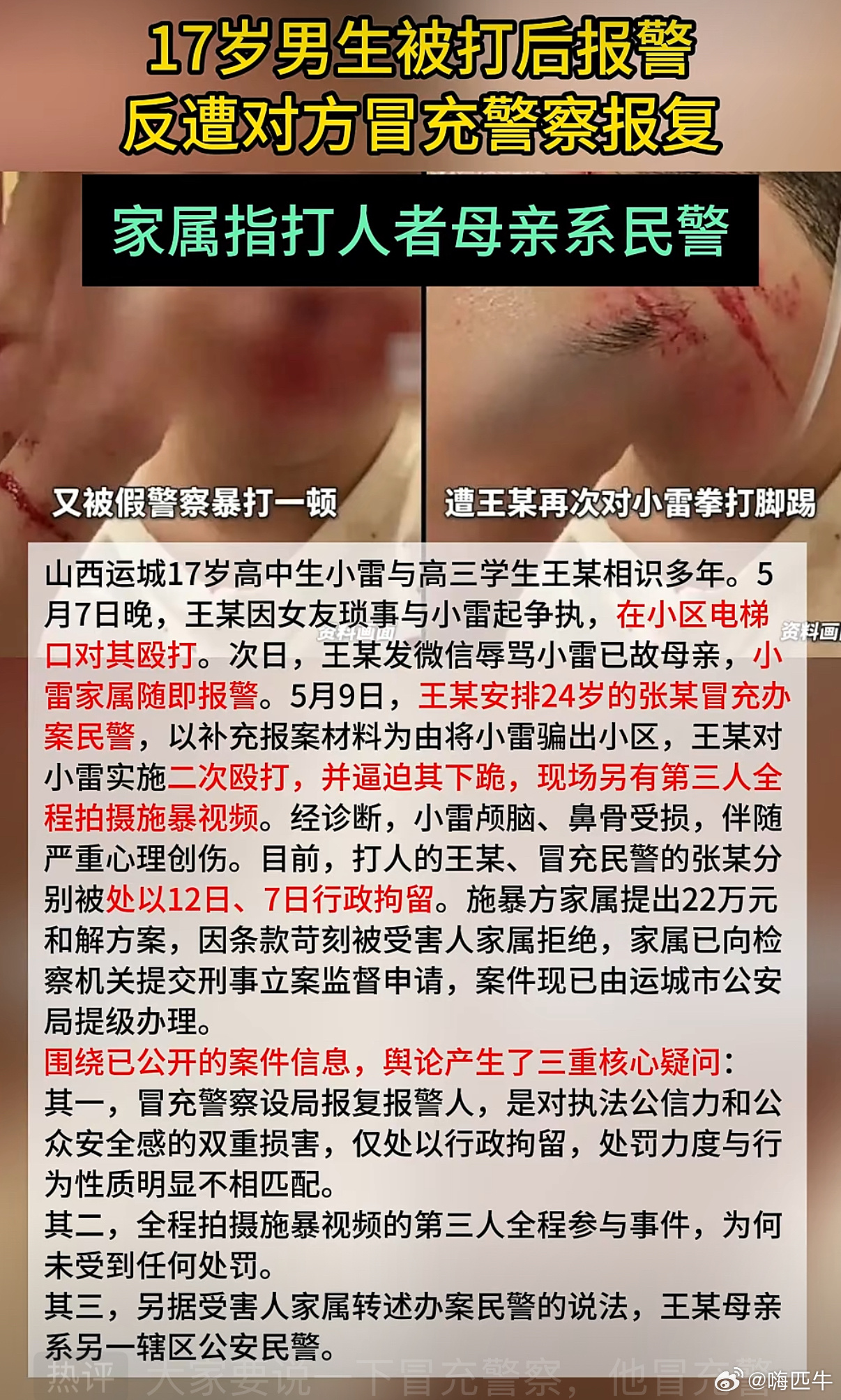 警方提级处理男生报警后再遭施暴这个地方不是已经解放了吗？ 