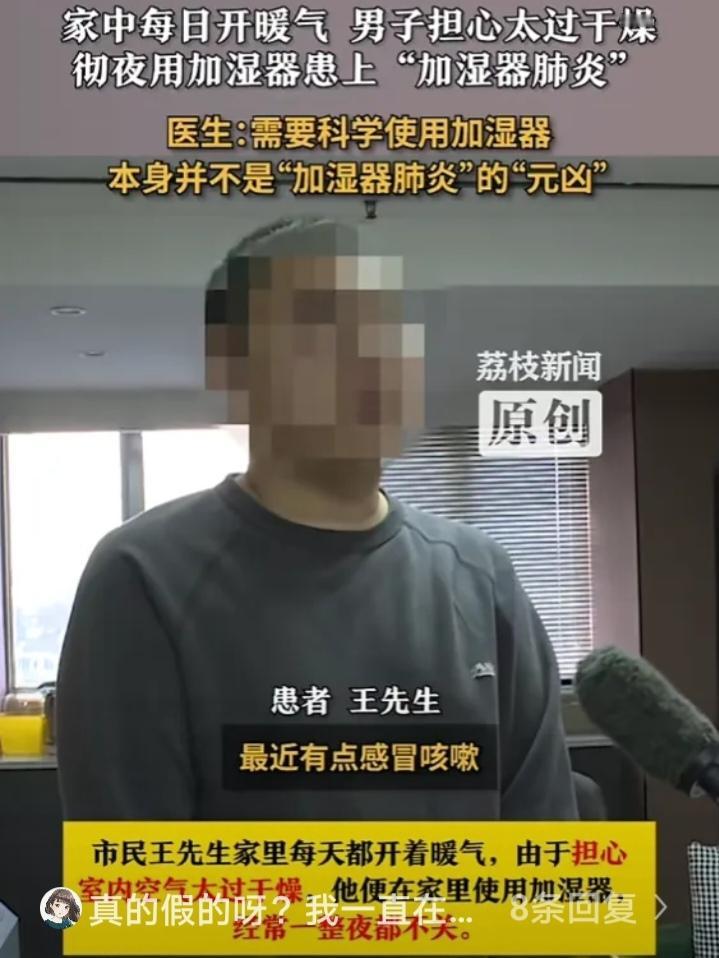 “悲剧还是发生了!”近日，江苏，一男子因家中每天开暖气，担心空气太干燥，就买了个