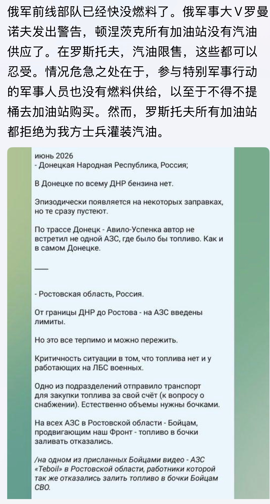 俄军不是可以骑马骑驴啥的，这些就不用加油有草就行。。。俄军前线部队已经快没燃料了