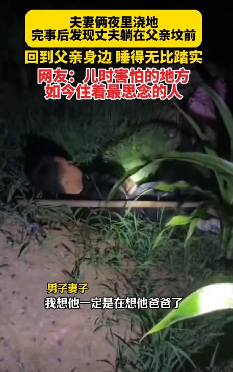泪目了!河北，一女子和丈夫夜里给地浇水，二人休息期间，女子无意看到丈夫躺在他父亲