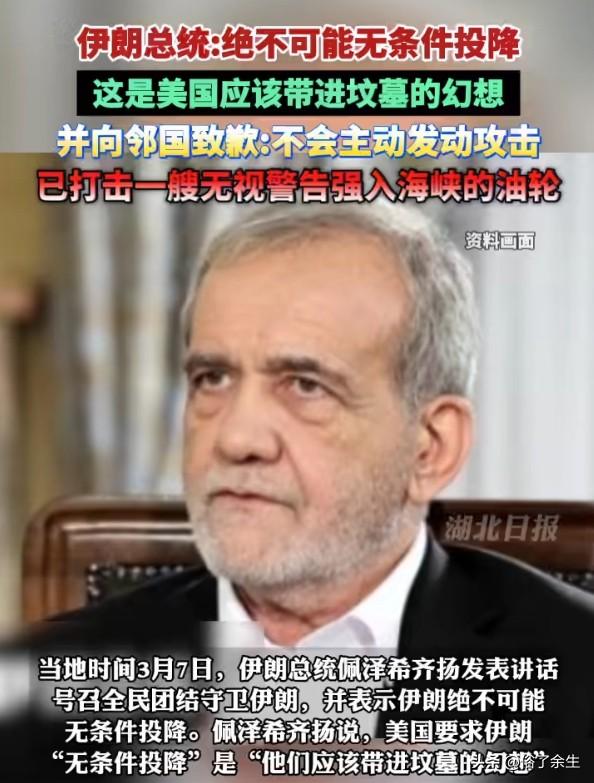 伊朗总统致歉，表示不再攻击邻国，也不发射导弹，除非这些国家先攻击伊朗。这一表态为
