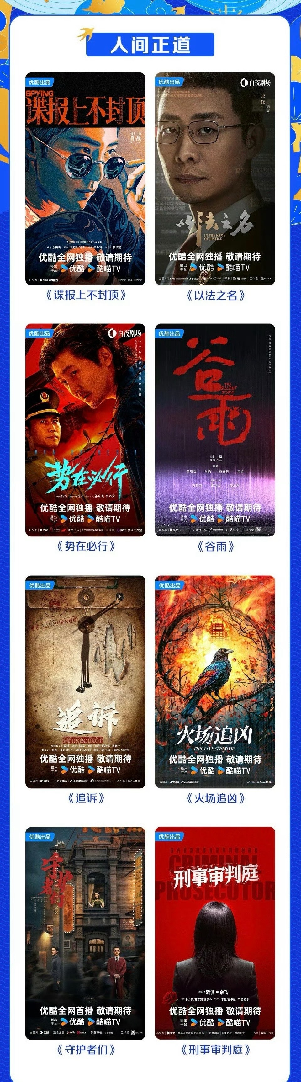 看优酷待播物料和待拍饼，有什么特别期待的吗？ ​​​