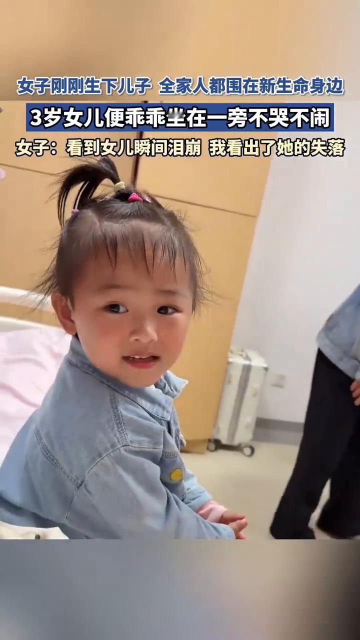 女子刚刚生下儿子，全家人都围在新生命身边，3岁女儿便乖乖坐在一旁不哭不闹。女子：