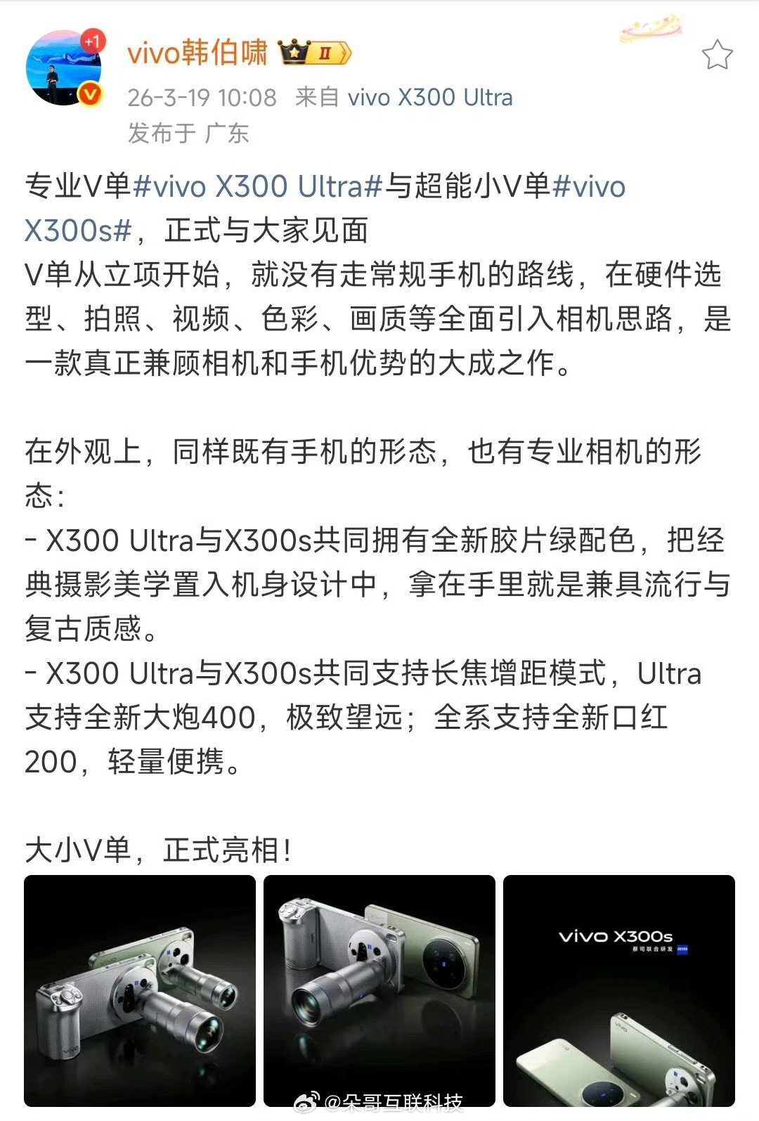 vivo X300 Ultra/X300s 增距镜配置曝光📸Ultra 独占「