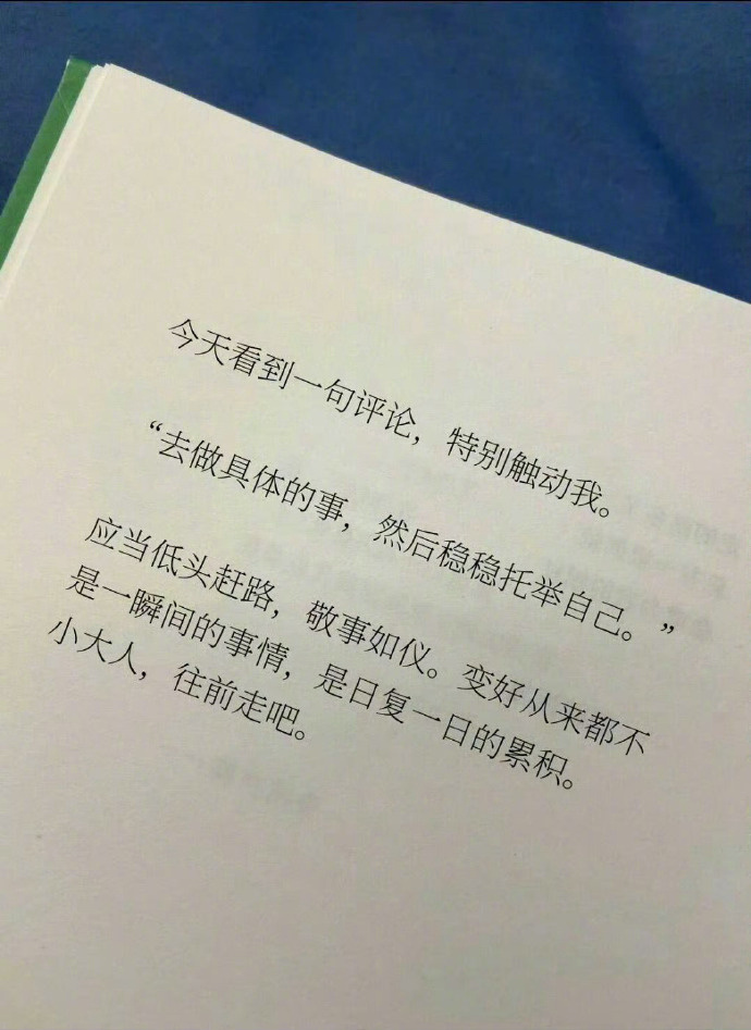 “ 去做具体的事，然后稳稳托举自己。”​​​