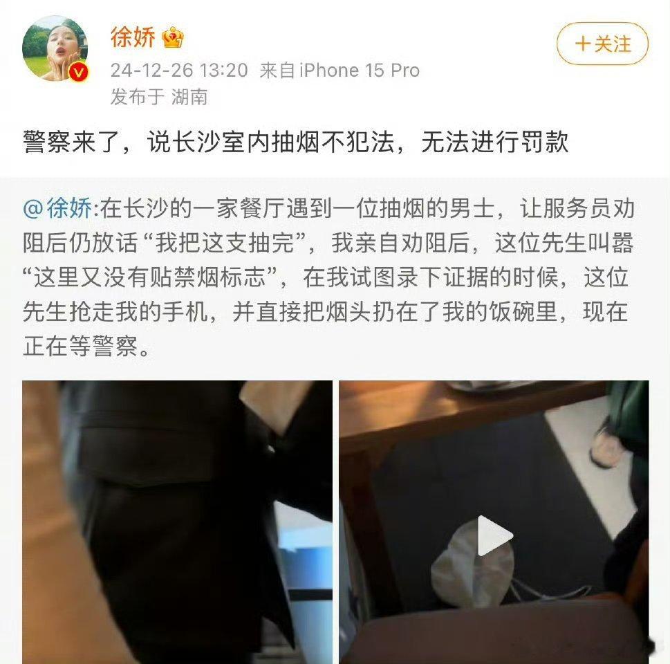 徐娇劝阻男子餐厅内抽烟被抢手机 ，徐娇真的好勇敢，好飒！换做是我只能怂怂的默默承
