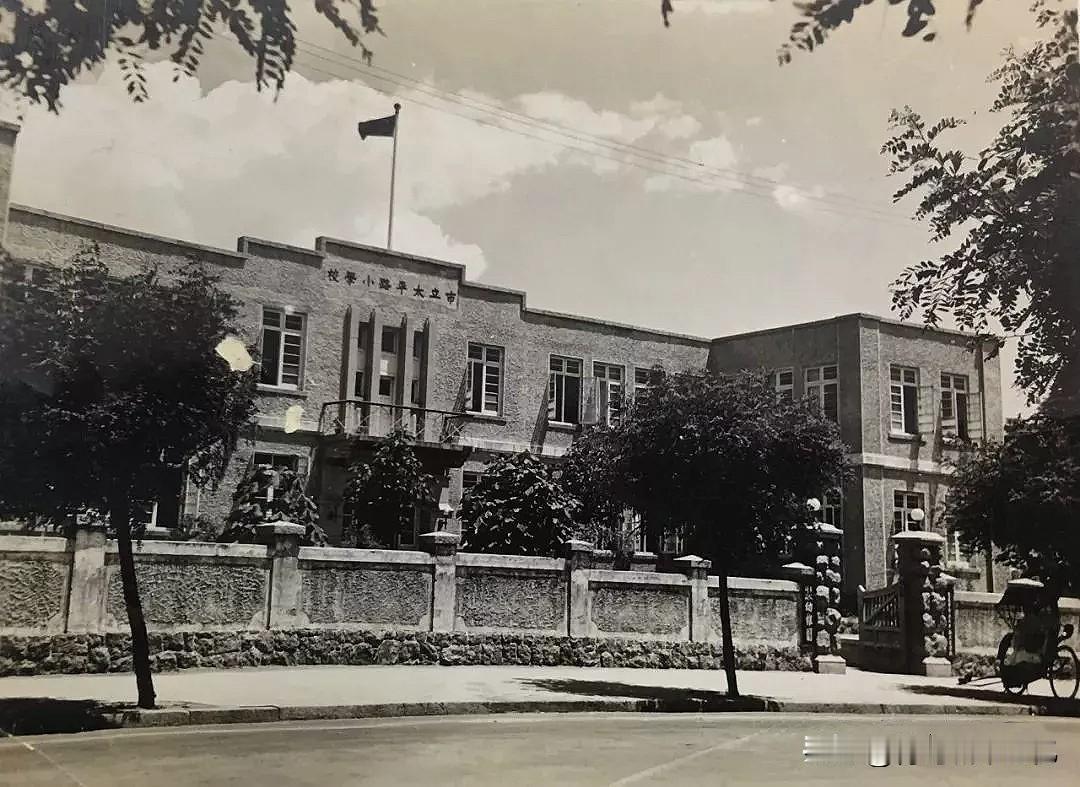 民国山东青岛老照片三十年代的青岛太平路小学，如今依然继续延续着教育机构的职能和使
