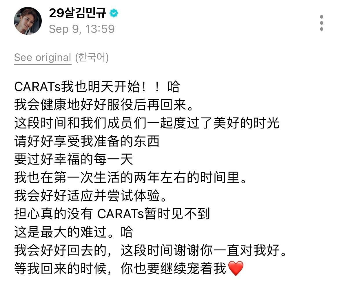 金珉奎入伍发文告别粉丝 金珉奎入伍发文告别粉丝：“等我回来的时候，你也要继续宠着