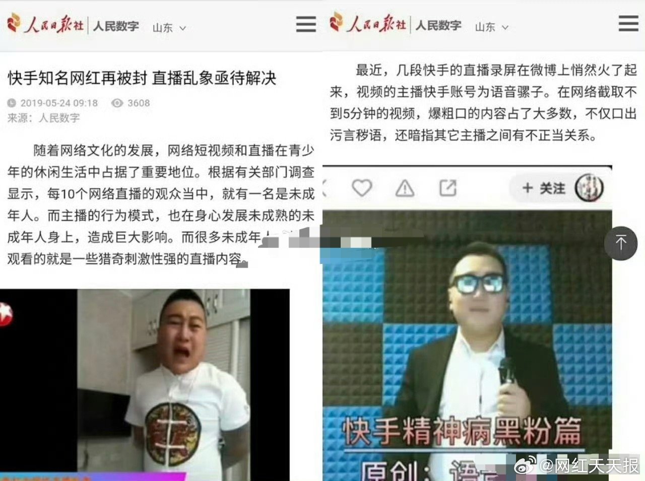 报：二子爷再次举报骡子低俗炒作，被人民日报通报，为何还能借尸还魂直播？ ​​​网