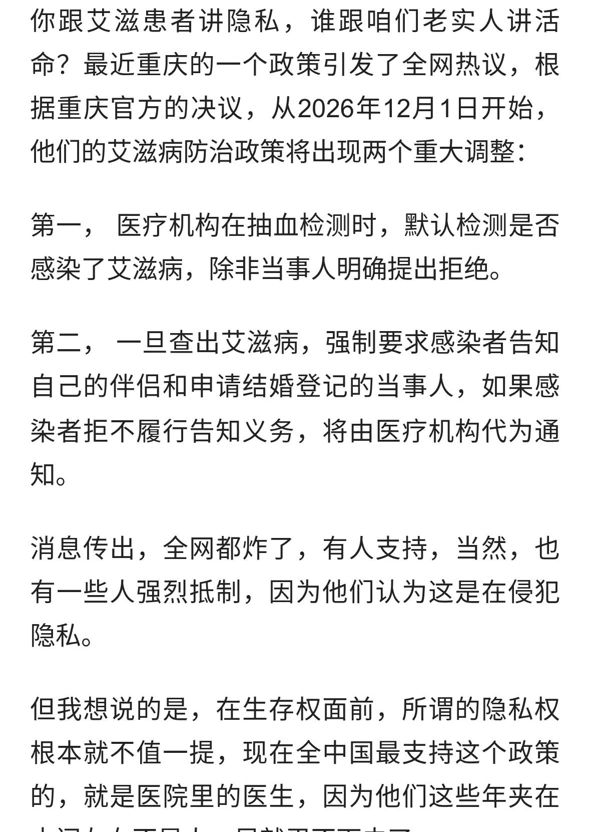 支持重庆的这个政策，建议全国推广。
不能把隐私权建立在别人特别是老实人的健康之上