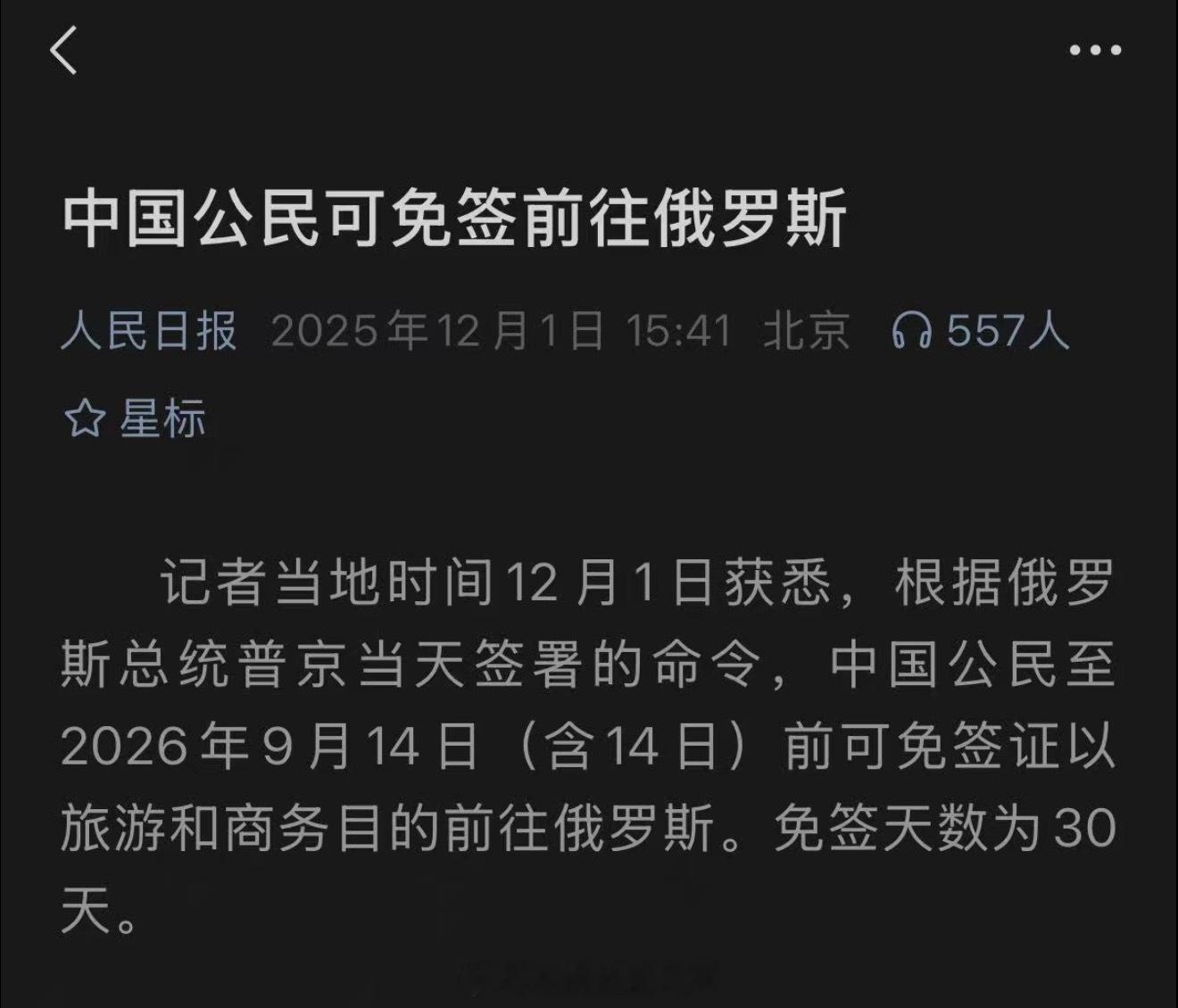 俄罗斯免签这还有啥理由不去呢？ 