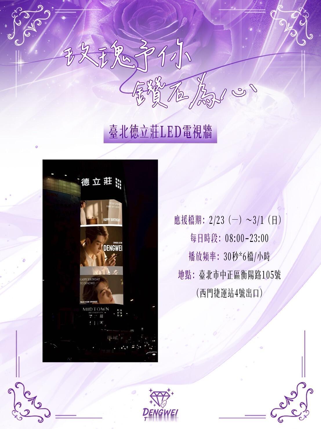 邓为台湾钻石生日应援，太有爱啦