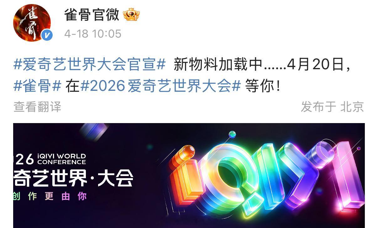 2026爱奇艺世界大会官宣了，你期待哪些剧？《两京十五日》《魅影神捕》《家业》《