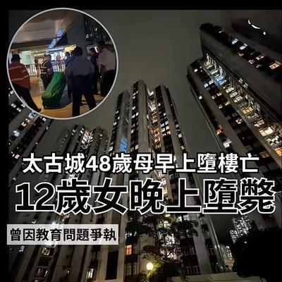 惨！香港48岁妈妈辅导12岁女儿做作业，两人争执后母亲惨叫一声坠楼，晚上，女儿自