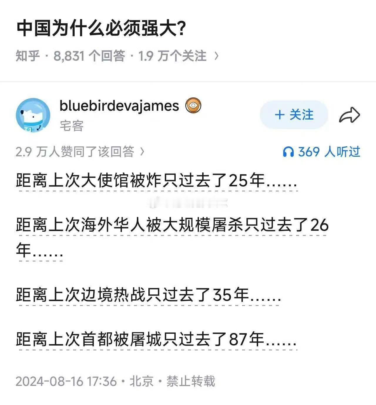 中国为什么必须强大？时间有更新，但是，道理是一样的！

中国近代史上的屈辱太多了