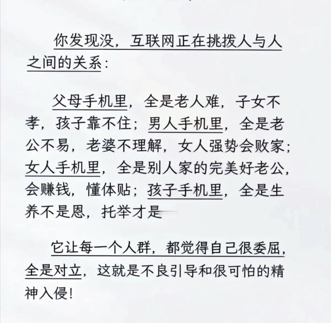 与其说是互联网在挑拨男女关系，不如说是别有用心之人在制造男女对立 
