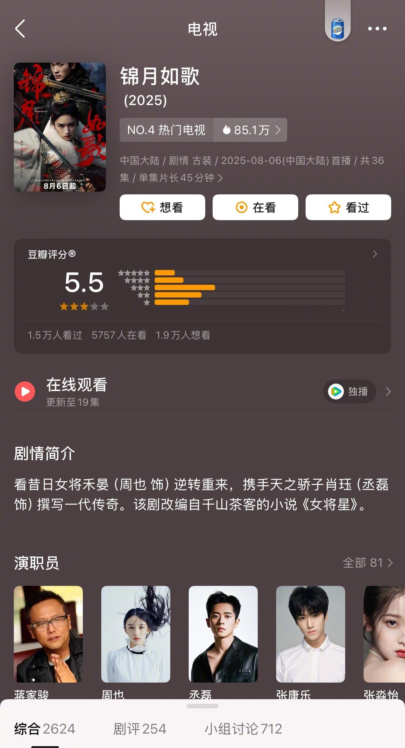 周也、丞磊的《锦月如歌》开分5.5，这分是高了还是低了？ ​​​