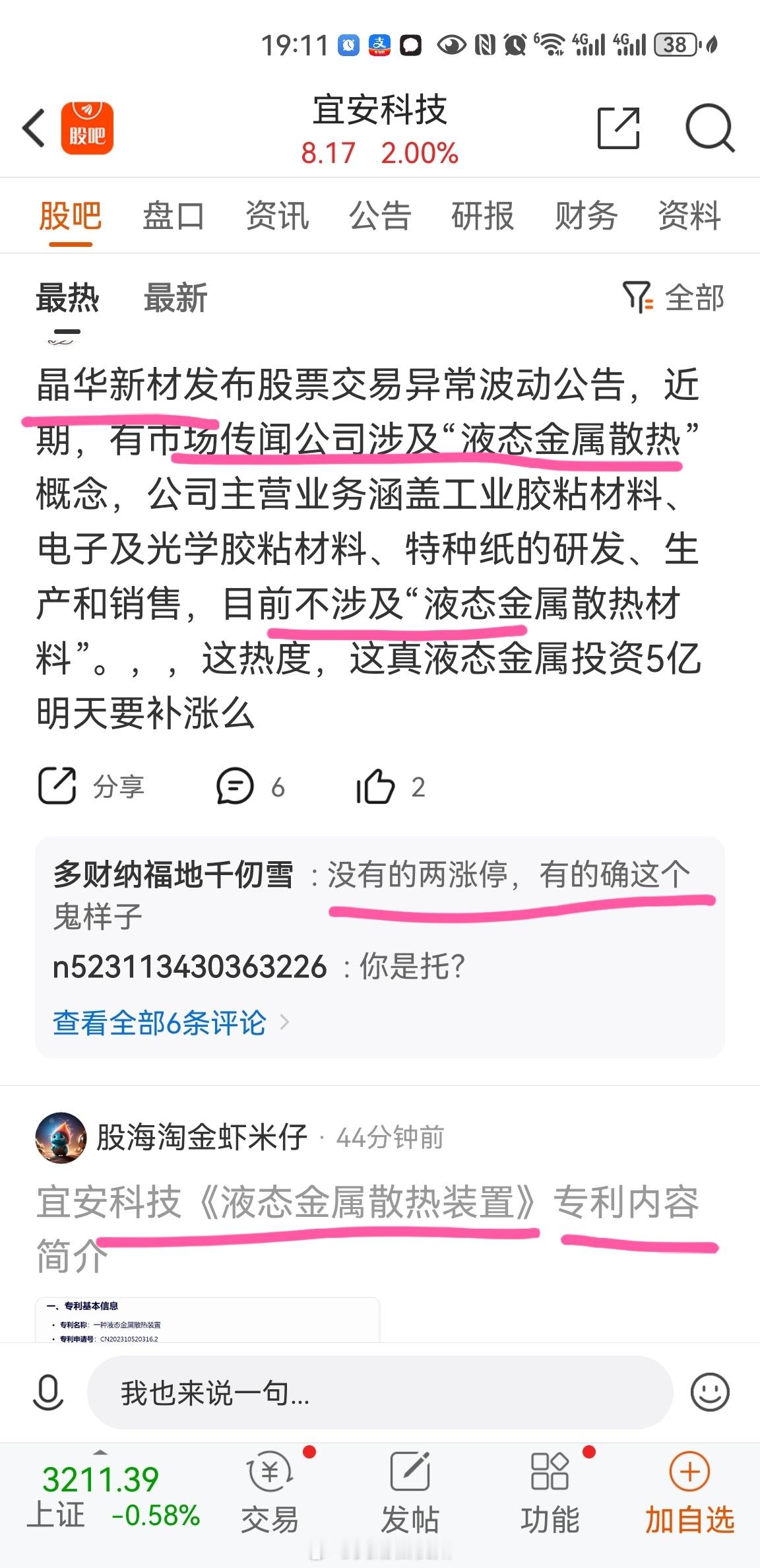 一个朋友因为还有该股，今天最高解套过，但回落了，刚才朋友发给我一个股吧的截图，我