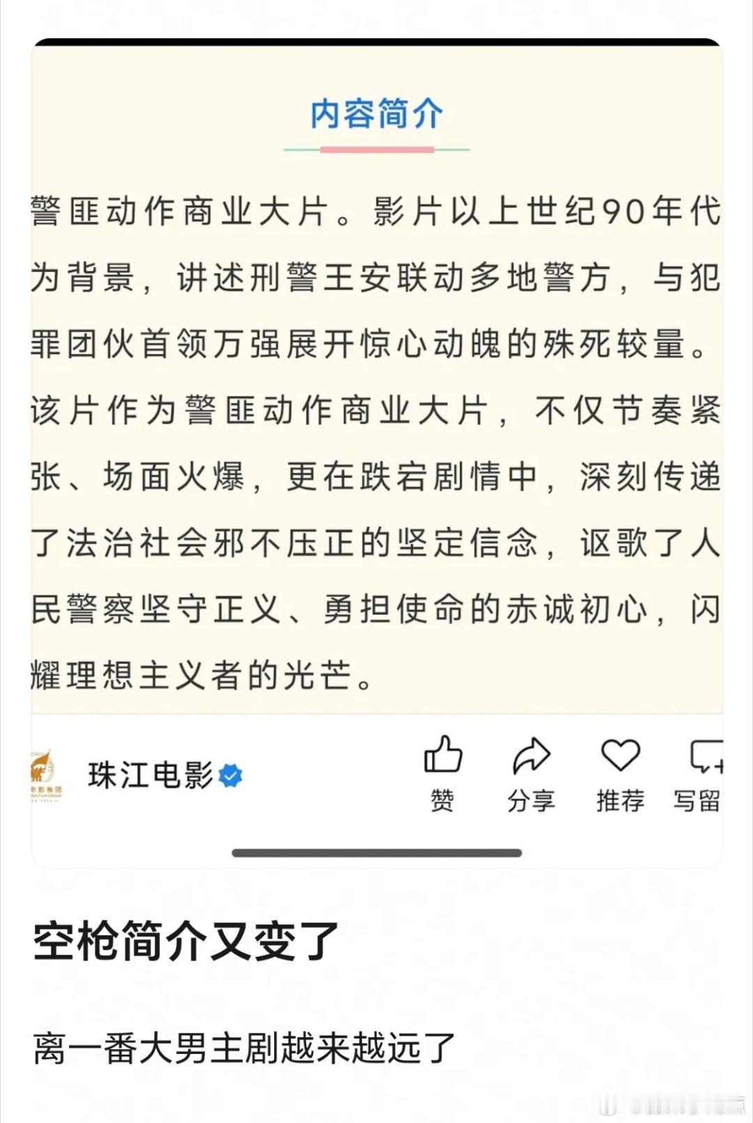 有网友发现电影《空枪》内容简介又变了一直说朱一龙大男主来着这样看着离一番大男主剧