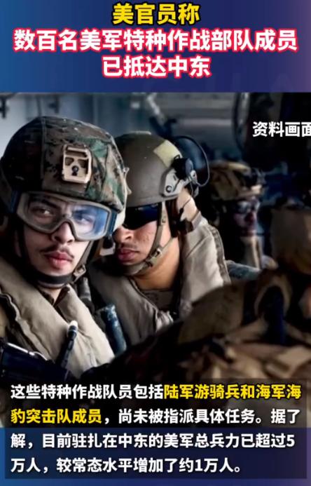 当地时间3月29日，据美国方面消息，两名美国军方官员透露称，数百名美军特种作战部