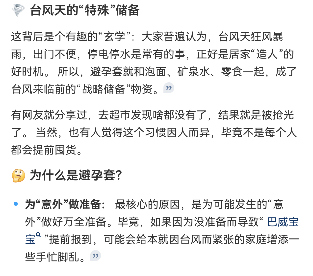 台风来了避孕套也快被屯完了真的假的？