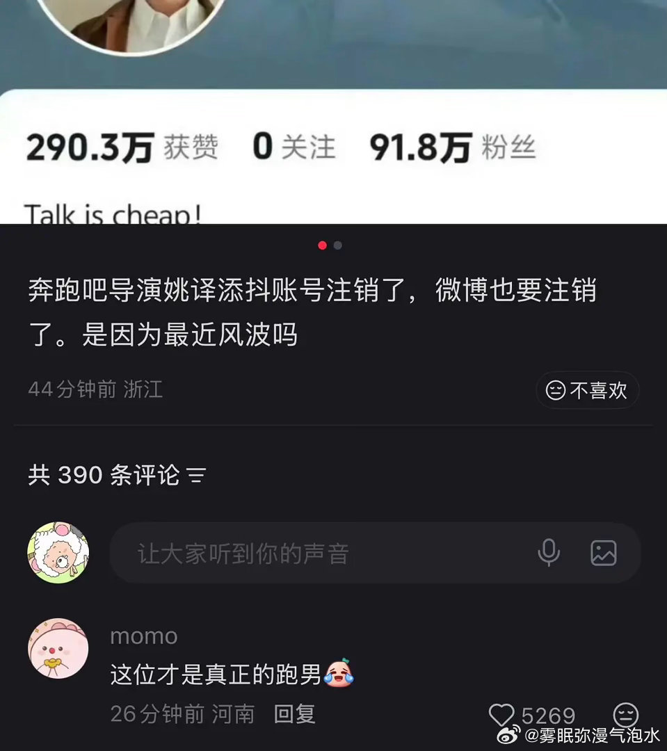 真跑“男”来了