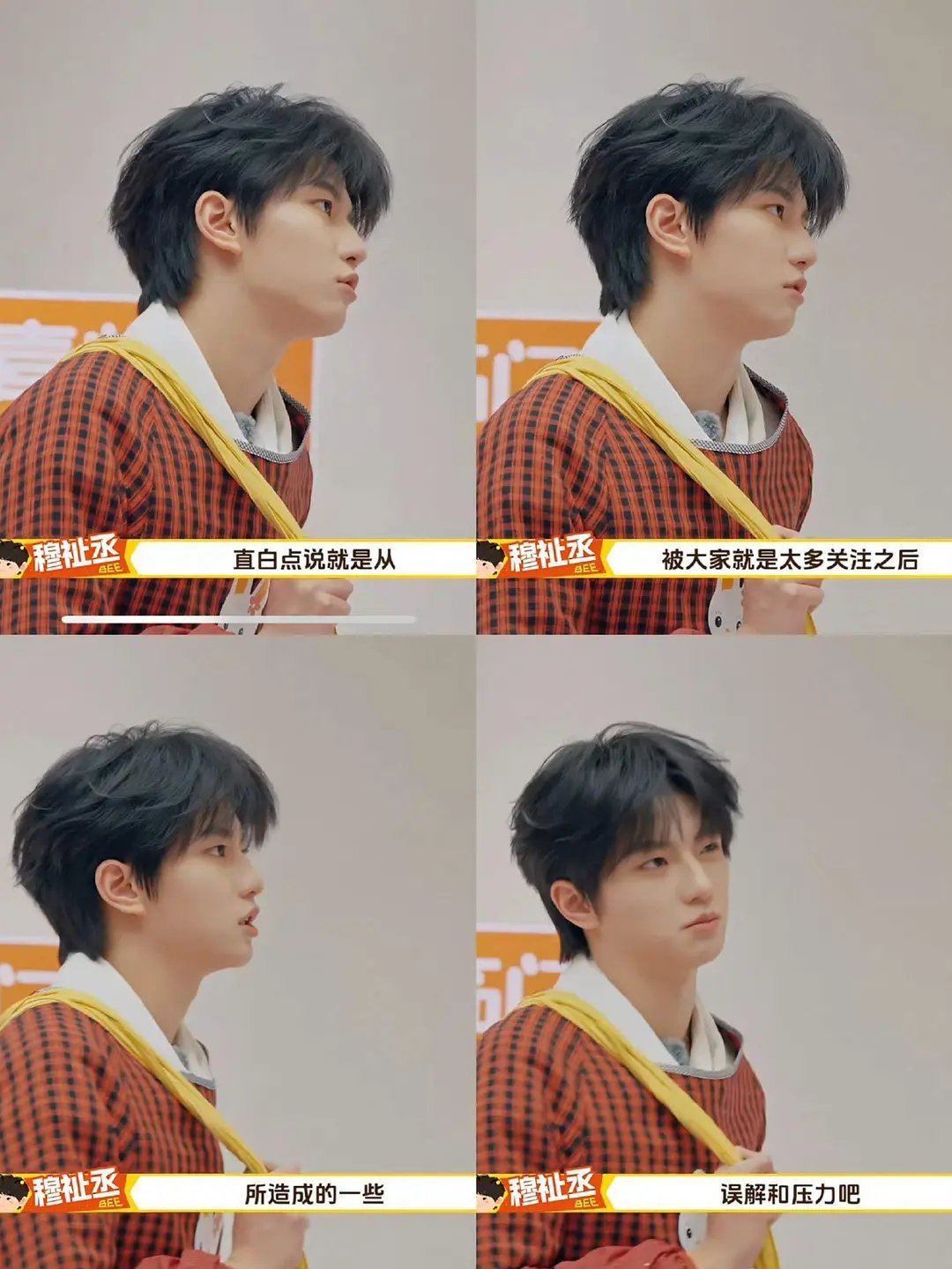 穆祉丞说自己获得太多关注以后，造成了一些误解和压力。 